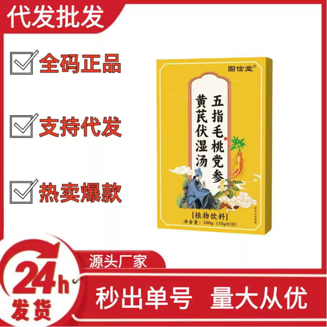 Guxintang Five-Finger Peach Codonopsis и астрагал увлажняющий суп TikTok Kuaishou Pinduoduo Популярный оптовый дропшиппинг OEM