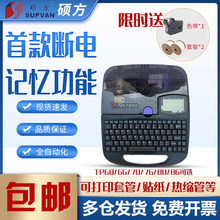 硕方线号机TP70/60/86/80号码管线号打印机tp76i套管打码机打号机