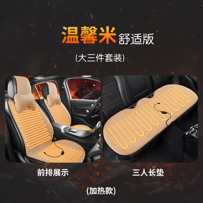 Wool pad – Seat Cushion 12V24V Warm - heating-model-large-three-piece-set-two-headrests-warm-rice