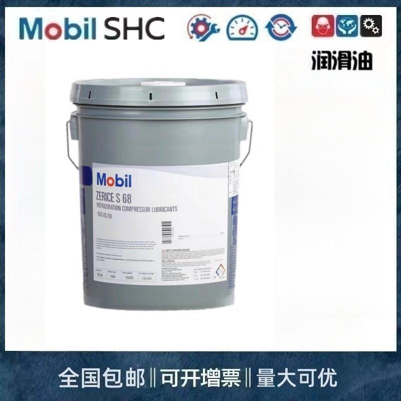 美-孚斯力士 Zerice S32 S46 S68 S100冷冻机油18.9L208L专用