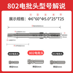 Imported S2 steel 802 plum blossom one word cross head electric screwdriver bit head 6mm handle strong magnetic electric screwdriver bit 