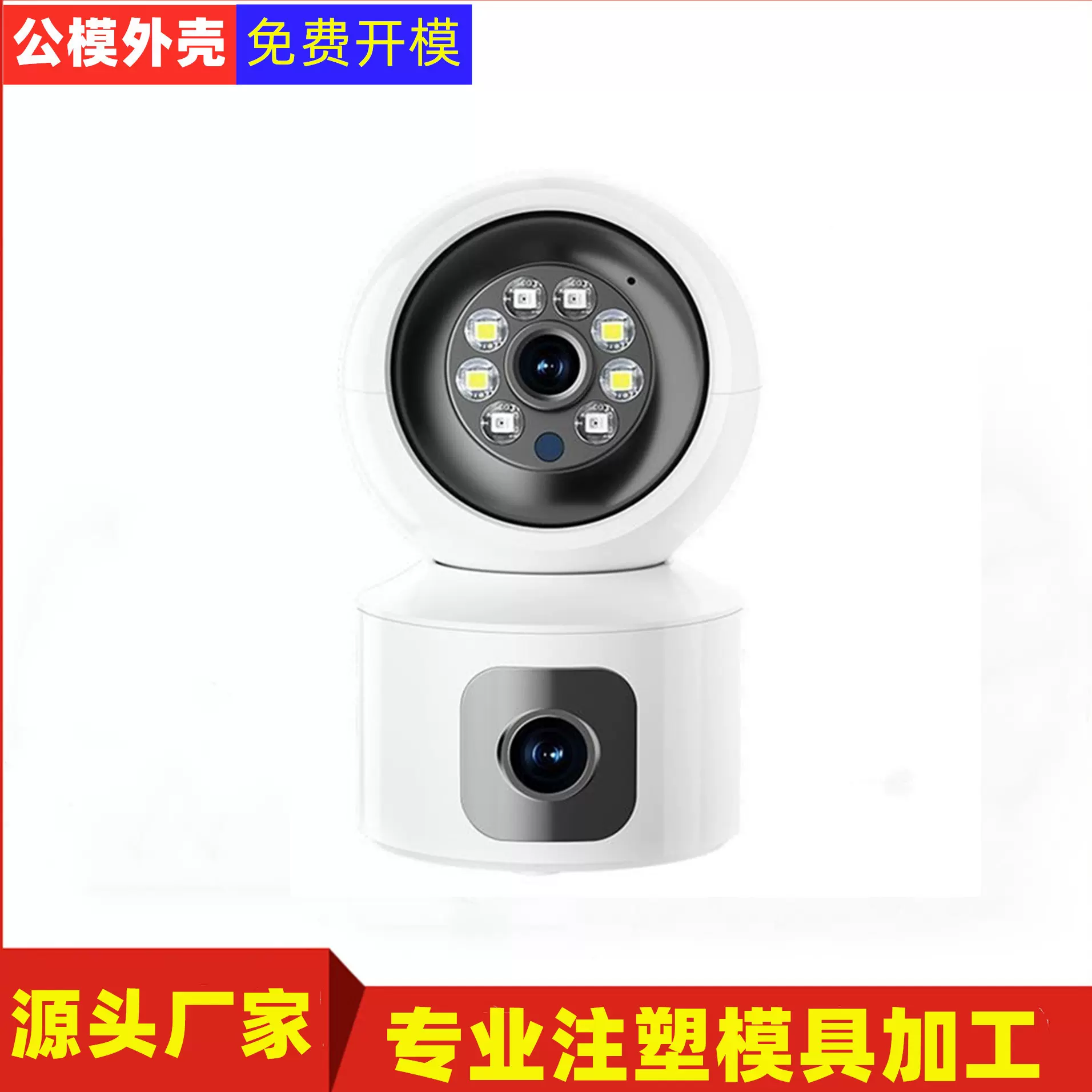 双目枪球联动无线监控摄像头外壳 家用监控器 室内监控