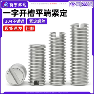 304不锈钢一字槽平端紧定基米止付顶丝无头机米螺丝钉m1.2m3m4m8