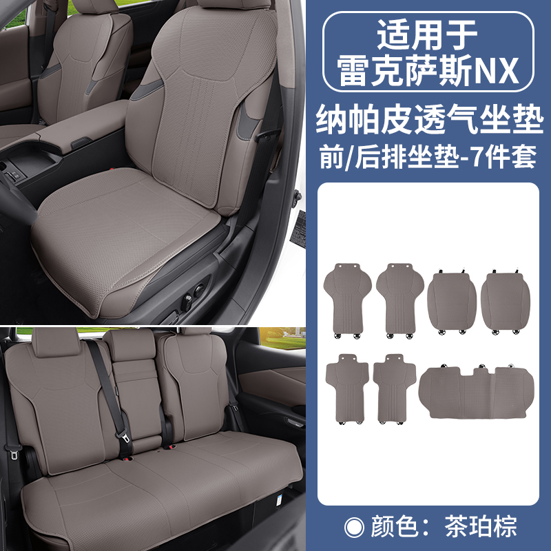 렉서스 NX 풀카 7종세트 [티앰버브라운]