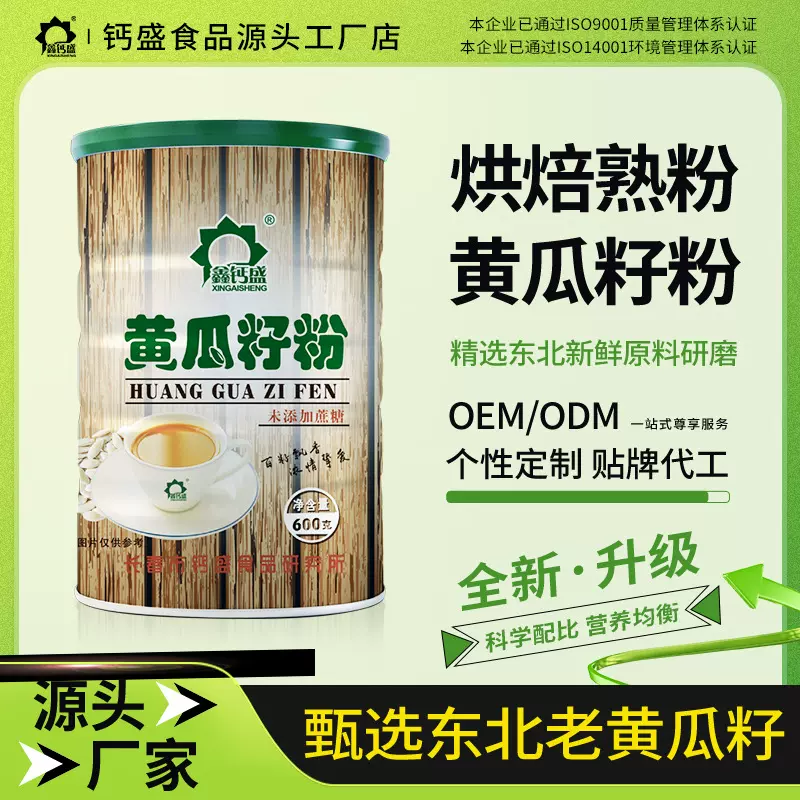【鑫钙盛】黄瓜籽粉高钙补钙接骨东北天然生粉熟粉代餐粉膳食纤维