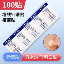 医用一次性埋线贴穴位贴圆形创口贴术后针孔贴疫苗贴针眼贴防水贴