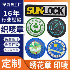工厂定制园服校徽织标胸标校服织唛章书包布贴帽徽补丁布标定做