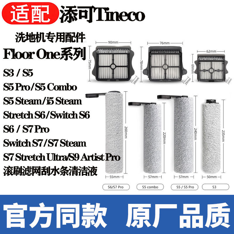 Compatible with Tineco Floor Ones3/S5 Series Accessories, S6/S7 Roller Brush, Filter, Water Scraper, Consumables Compatible with Tineco Floor Ones3/S5 Series Accessories, S6/S7 Roller Brush, Filter, Water Scraper, Consumables