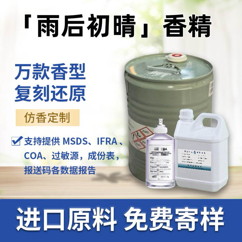 雨后初晴香水香精清新香薰植物香料酒店扩香机香精补充液高浓度|undefined