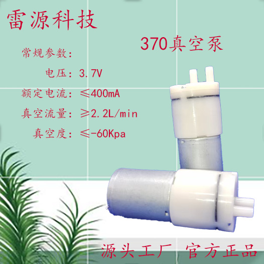 LY370ZKB微型真空泵气泵自吸泵高流量长寿命低功率