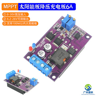 MPPTԴ 8-30V17VD4.2V-26V12V늳ƿ̫ܳ늰6A