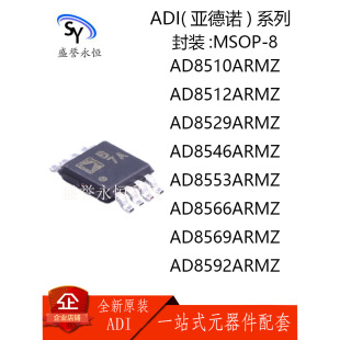 ADI AD8510/8512/8529/8546/8553/8566/8569/8592ARMZ封装:MSOP-8-阿里巴巴