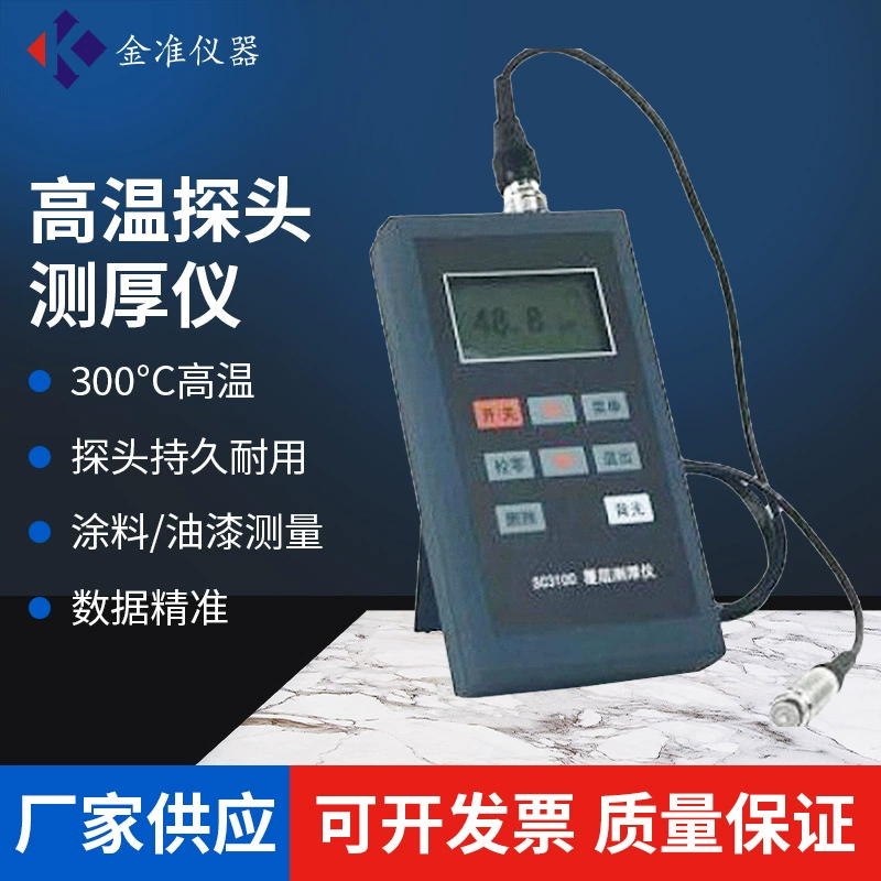 Высокотемпературный (300 градусов) толщиномер покрытия (SC3100 оснащен высокотемпературным датчиком F3)