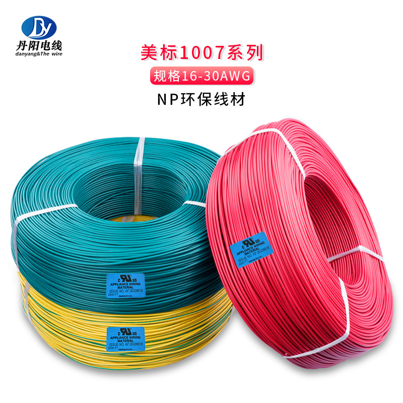 厂家直销UL1007#18AWG OD2.05标准镀锡镀锡铜PVC绝缘阻燃快有现货