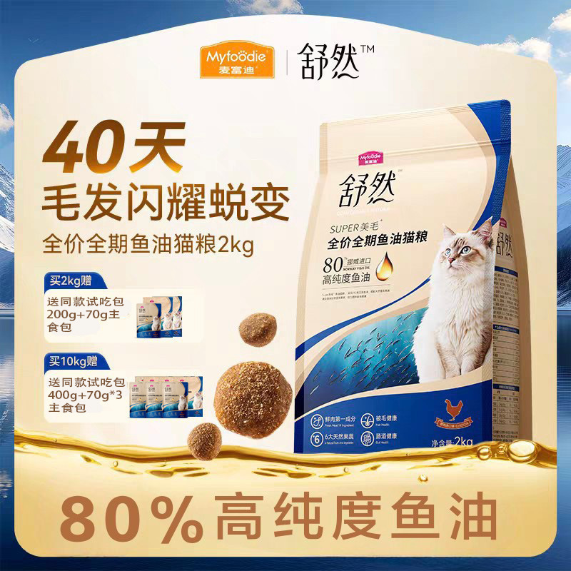 Mcfoody Shuran Fish Oil Cat Food for Beautiful Hair and Beautiful Hair Adds 80% High Purity Fish Oil to the General Cat Food for Young Cats 2kg