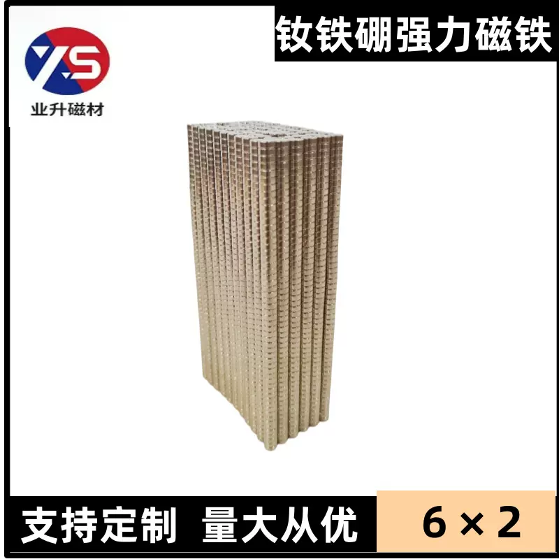 钕铁硼强磁6*2mm稀土永磁铁 高强度圆形磁铁 双面强力磁铁圆片