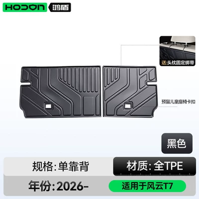 Trunk Mat TPE26 one-piece trunk mat - original-factory-level-craftsmanship-tpe-trunk-backrest-pad-comes-with-a-free-backrest-hanging-strap-chery-fengyun-t7-2026-model