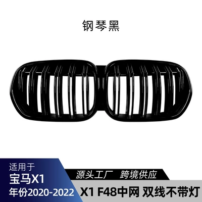 Suitable for Bmw X1 Zhongwang - double-line-all-black-without-lights
