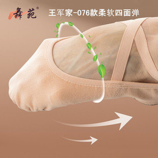 舞苑 Wang Jun 076 pink dance shoes, soft-soled practice shoes, lace-free, fully elastic ballet shoes, super soft