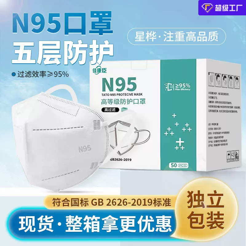 现货国标n95口罩一次性独立包装五层防护成人白色3d立体口罩批发