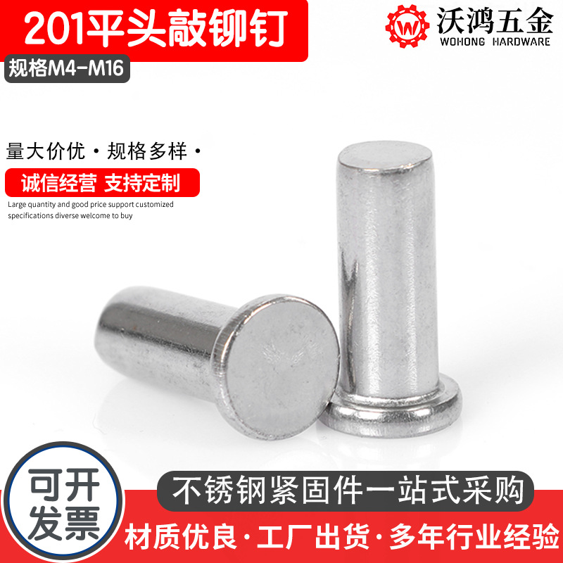 201不锈钢平头铆钉GB109平圆头实心铆钉手打敲击式铆钉φ3-φ12
