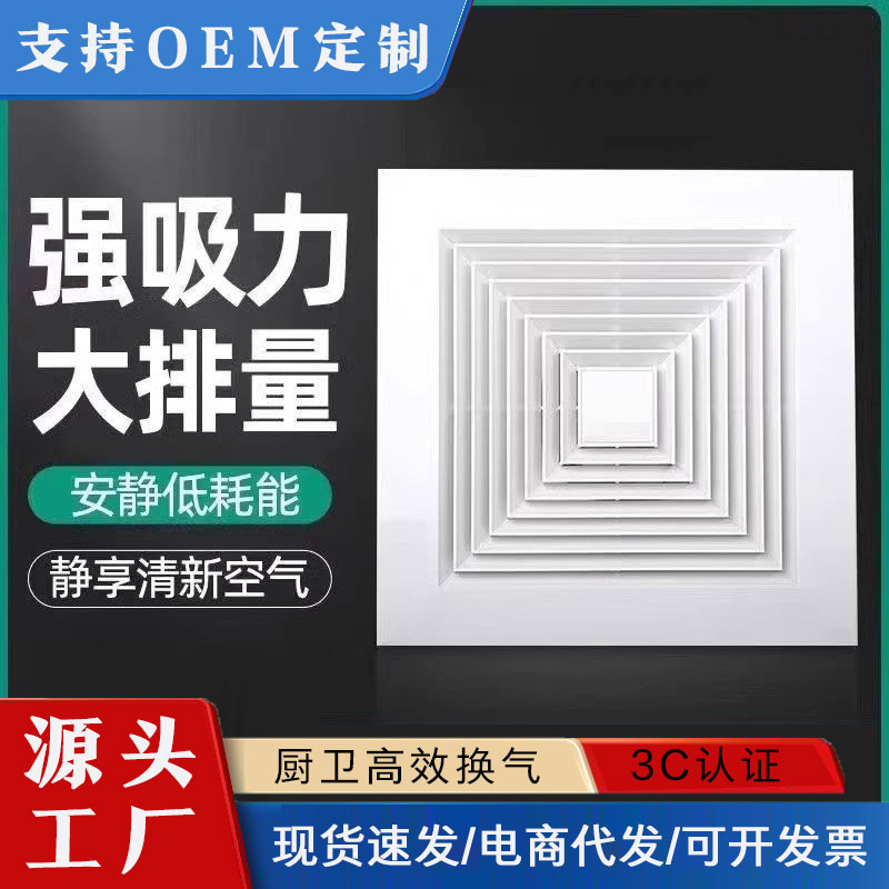 Gypsum Board Kitchen Bathroom Powerful Silent Exhaust Fan Ventilation High-Power Ceiling Exhaust Fan