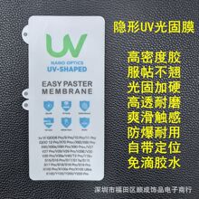 适用UV光固变硬膜RENO11 FINDX7ultra高密胶不翘边 RENO9 A5PRO