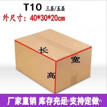 T10邮政纸箱40*30*20cm快递包装箱淘宝纸箱厂家直销厂家直销