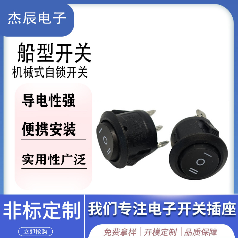 三档轻触船型开关CKD--1慢23MM大圆电器电源童车台灯轻触船型开关