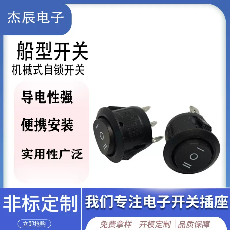 三档轻触船型开关CKD--1慢23MM大圆电器电源童车台灯轻触船型开关