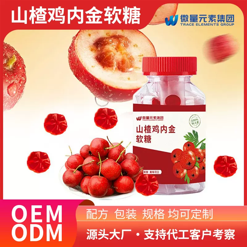 山楂鸡内金软糖厂家定制　小熊软糖维生素凝胶糖果独立包装瓶装