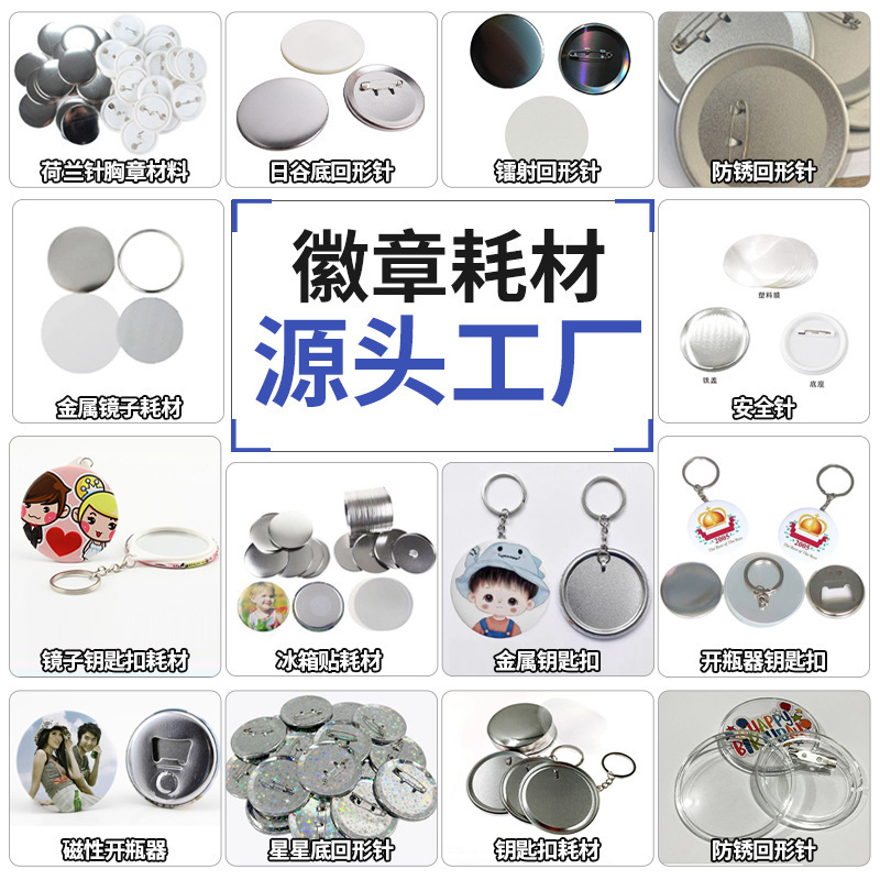 工厂批发马口铁徽章胸章机耗材弹簧针胸章空白材料吧唧胸针配件|undefined