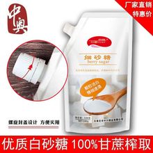 中奥立袋拧嘴细砂糖调味白糖烘焙白砂糖厂家批发白细糖300g500g装