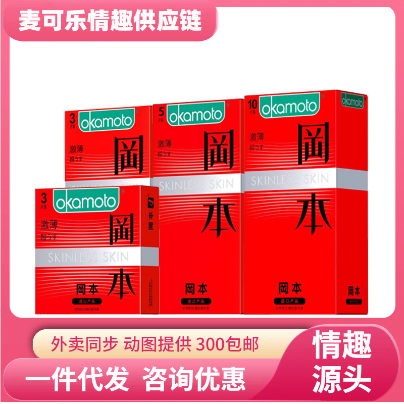Okamoto 3 5 10 juegos de condones super resbaladizo SKIN productos sexuales para adultos una venta al por mayor