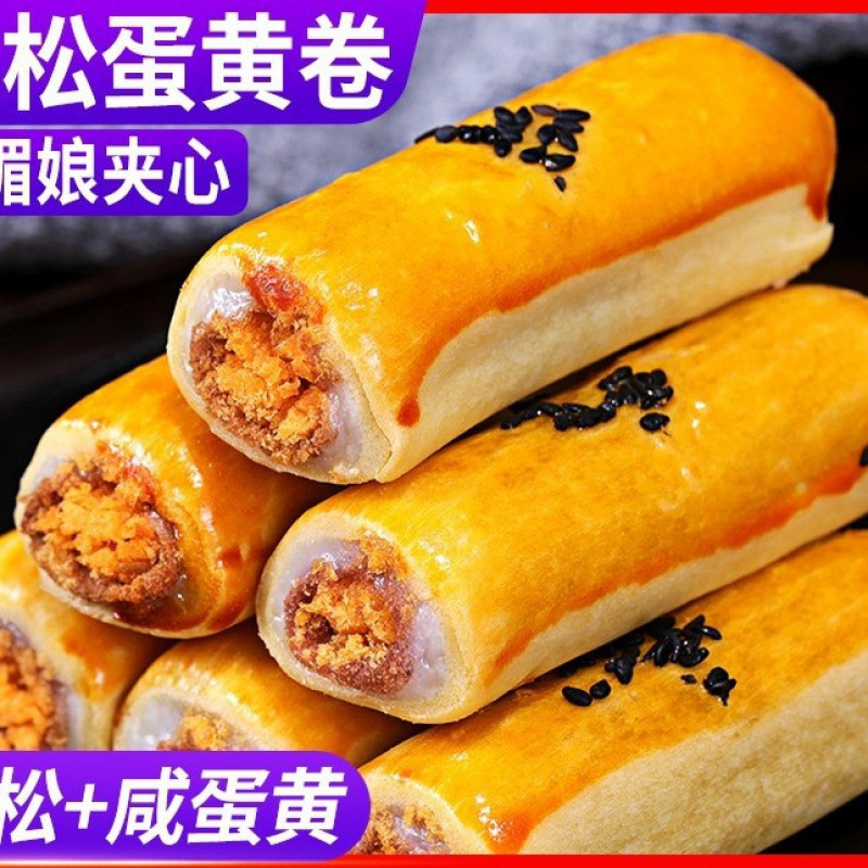 蛋黄肉松卷酥雪媚娘面包整箱早餐食品零食网红休闲小吃批发水果味