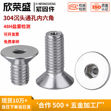 304沉头内六角空心排气螺丝打孔中空真空螺丝带孔通孔穿线钉M2M10