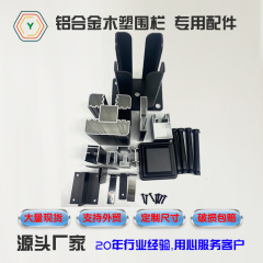 DIYアルミ合金木プラスチックフェンス部品大全組立式木プラスチックフェンス80アルミ合金柱ベースキャップ