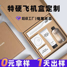 白色飞机盒定制带卡位牛皮纸印白墨飛機盒纸箱洗护品护肤品包装盒