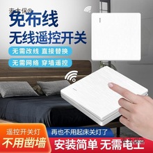 遥控开关无线智能灯面板免布线控制器220V家用卧室双控远程麦太保