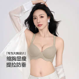 大胸显小胸无痕内衣女薄款透气聚拢 提拉收副乳防下垂大码文胸罩