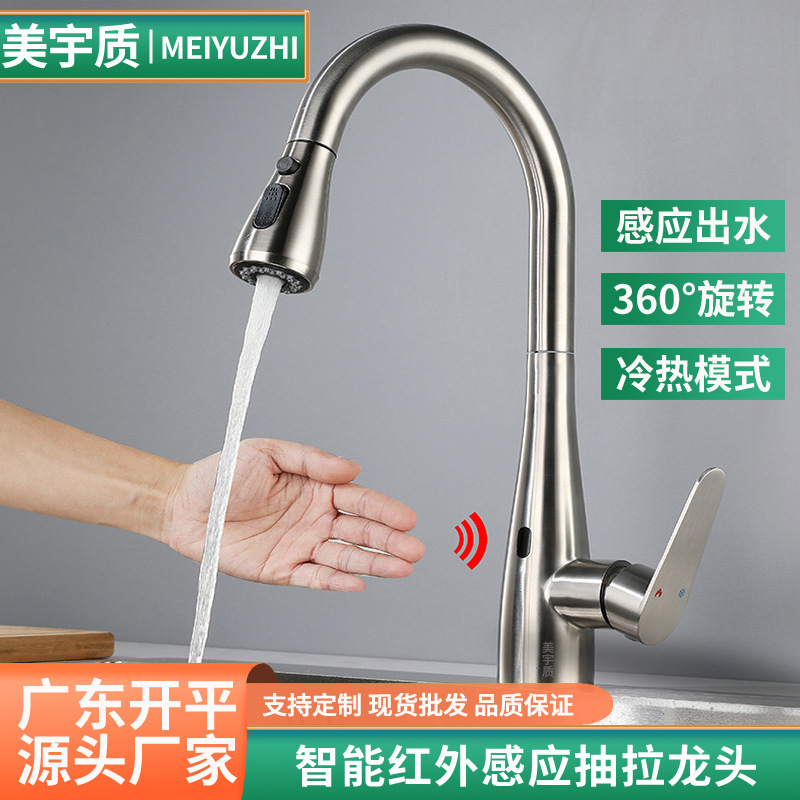 Factory wholesale 304 stainless steel household dual-mode hot and cold faucet kitchen intelligent infrared induction pull faucet Factory wholesale 304 stainless steel household dual-mode hot and cold faucet kitchen intelligent infrared induction pull faucet