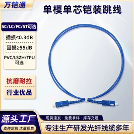 网络光纤跳线;光纤跳线