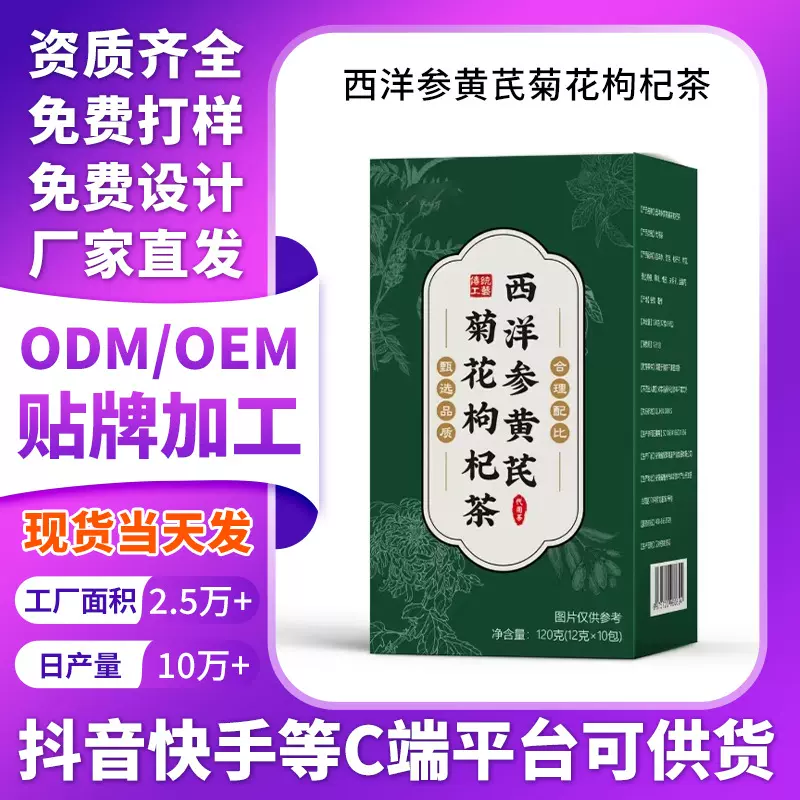 西洋参黄芪菊花枸杞茶批发工厂代用茶养生茶包一件起批养生组合茶