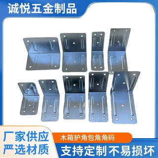 木箱固定包角L型直角铁片包装箱包角护角角码铁镀锌包边五金件