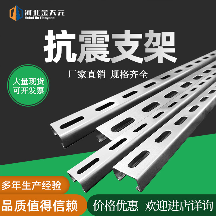 现货供应41*41抗震支架c型钢  消防管道抗震支吊架  抗震配件
