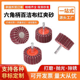 厂家批发百叶轮磨头金属不锈钢表面抛光除锈百洁布磨头6.35六角杆