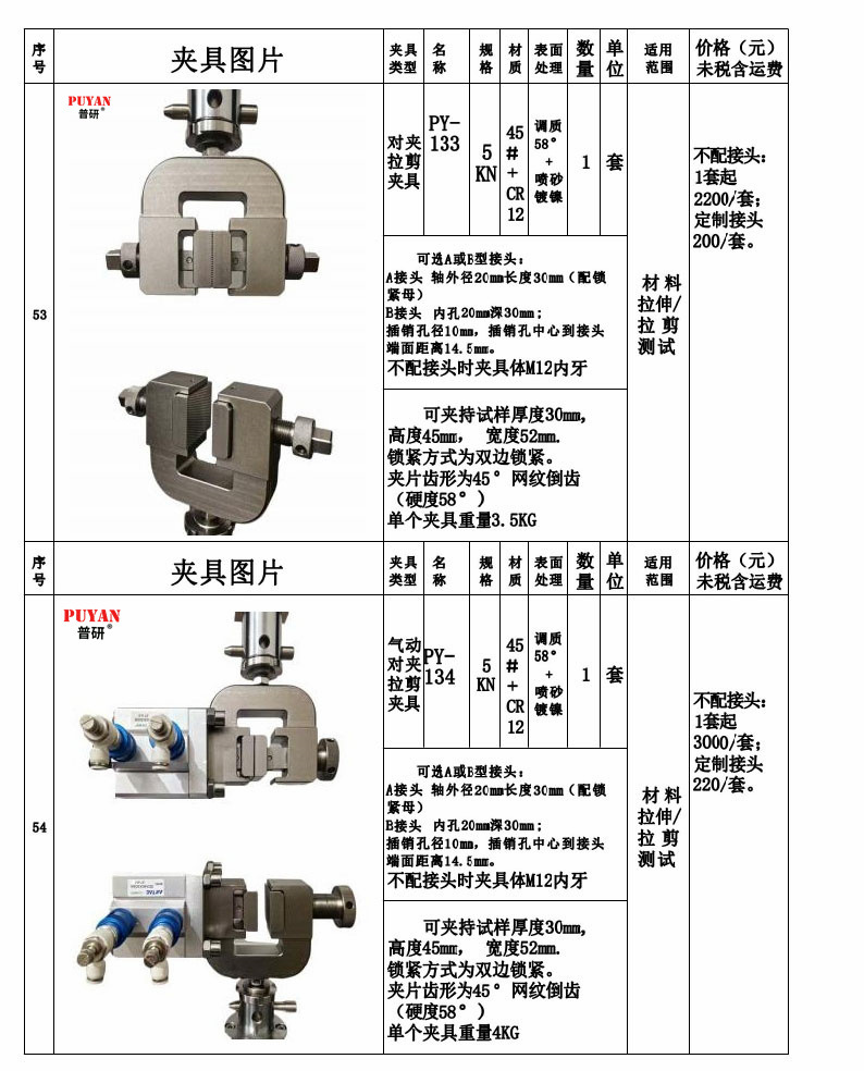 拉力万能试验机夹具28