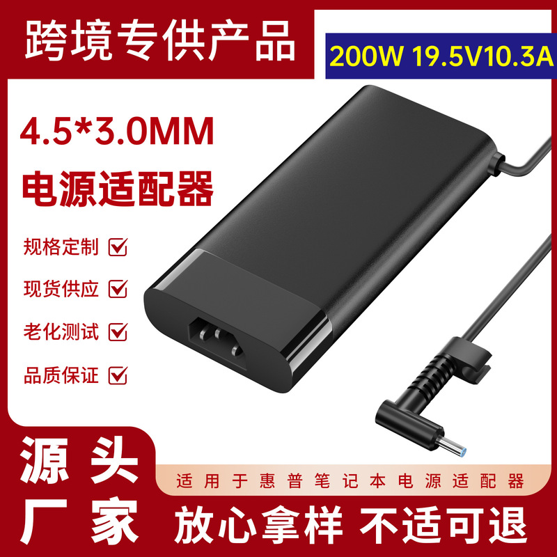 Applicable to HP 4 generation 200W laptop charger 19.5V10.3A power adapter 4.5 * 3.0mm