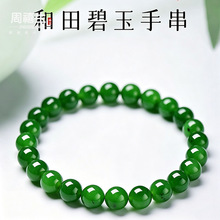 官方旗舰店天然和田玉碧玉手串女款轻奢小众精致串珠散珠小众手饰