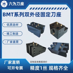 Double Outer Diameter Tool Holder Six for Bmt40/45/55/65 Face Boring Outer Diameter Turning and Milling Composite Cnc Fixed Tool Holder